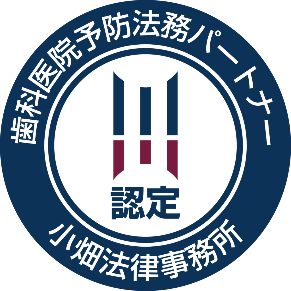 小畑法律ロゴ